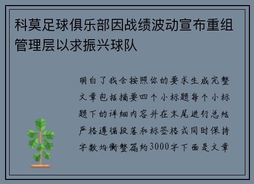 科莫足球俱乐部因战绩波动宣布重组管理层以求振兴球队