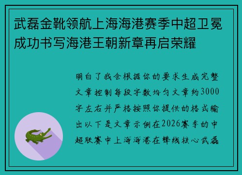 武磊金靴领航上海海港赛季中超卫冕成功书写海港王朝新章再启荣耀 武磊金靴领航上海海港赛季中超卫冕成功书写海港王朝新章再启荣耀
