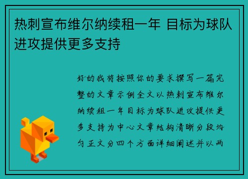 热刺宣布维尔纳续租一年 目标为球队进攻提供更多支持