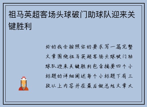 祖马英超客场头球破门助球队迎来关键胜利 祖马英超客场头球破门助球队迎来关键胜利