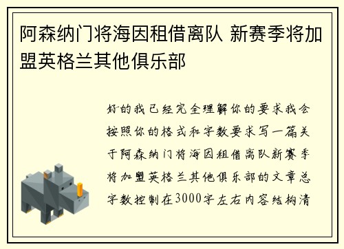 阿森纳门将海因租借离队 新赛季将加盟英格兰其他俱乐部 阿森纳门将海因租借离队 新赛季将加盟英格兰其他俱乐部