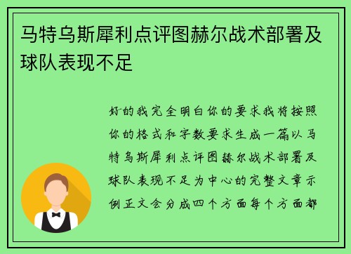 马特乌斯犀利点评图赫尔战术部署及球队表现不足 马特乌斯犀利点评图赫尔战术部署及球队表现不足