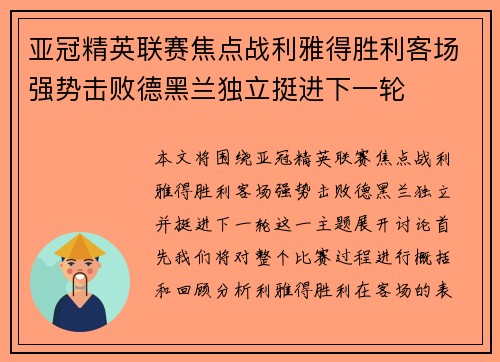亚冠精英联赛焦点战利雅得胜利客场强势击败德黑兰独立挺进下一轮 亚冠精英联赛焦点战利雅得胜利客场强势击败德黑兰独立挺进下一轮