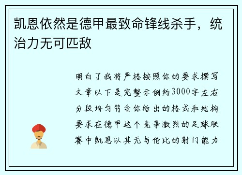 凯恩依然是德甲最致命锋线杀手,统治力无可匹敌 凯恩依然是德甲最致命锋线杀手,统治力无可匹敌