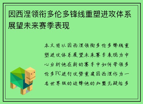 因西涅领衔多伦多锋线重塑进攻体系展望未来赛季表现 因西涅领衔多伦多锋线重塑进攻体系展望未来赛季表现