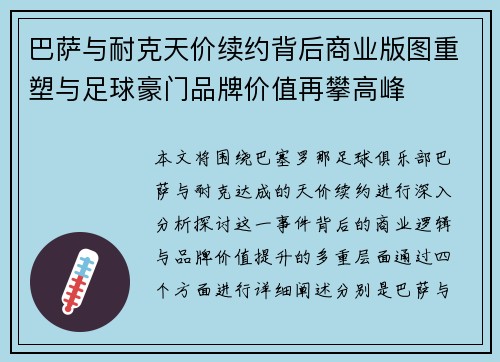 巴萨与耐克天价续约背后商业版图重塑与足球豪门品牌价值再攀高峰