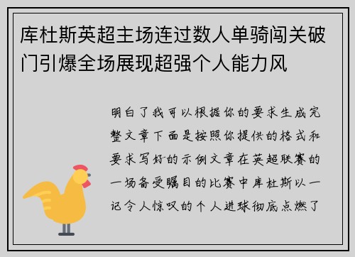 库杜斯英超主场连过数人单骑闯关破门引爆全场展现超强个人能力风 库杜斯英超主场连过数人单骑闯关破门引爆全场展现超强个人能力风