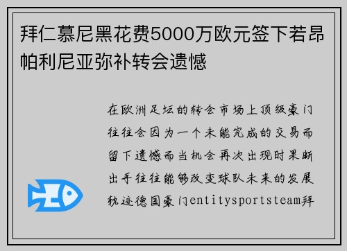 拜仁慕尼黑花费5000万欧元签下若昂帕利尼亚弥补转会遗憾 拜仁慕尼黑花费5000万欧元签下若昂帕利尼亚弥补转会遗憾