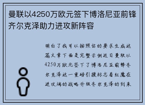 曼联以4250万欧元签下博洛尼亚前锋齐尔克泽助力进攻新阵容